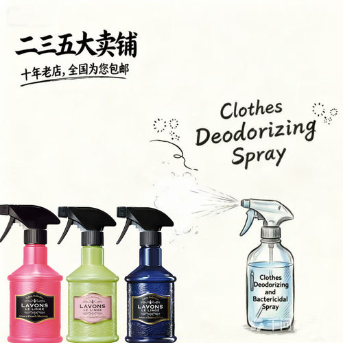 朗蓬恩衣物除菌除臭防静电喷雾
