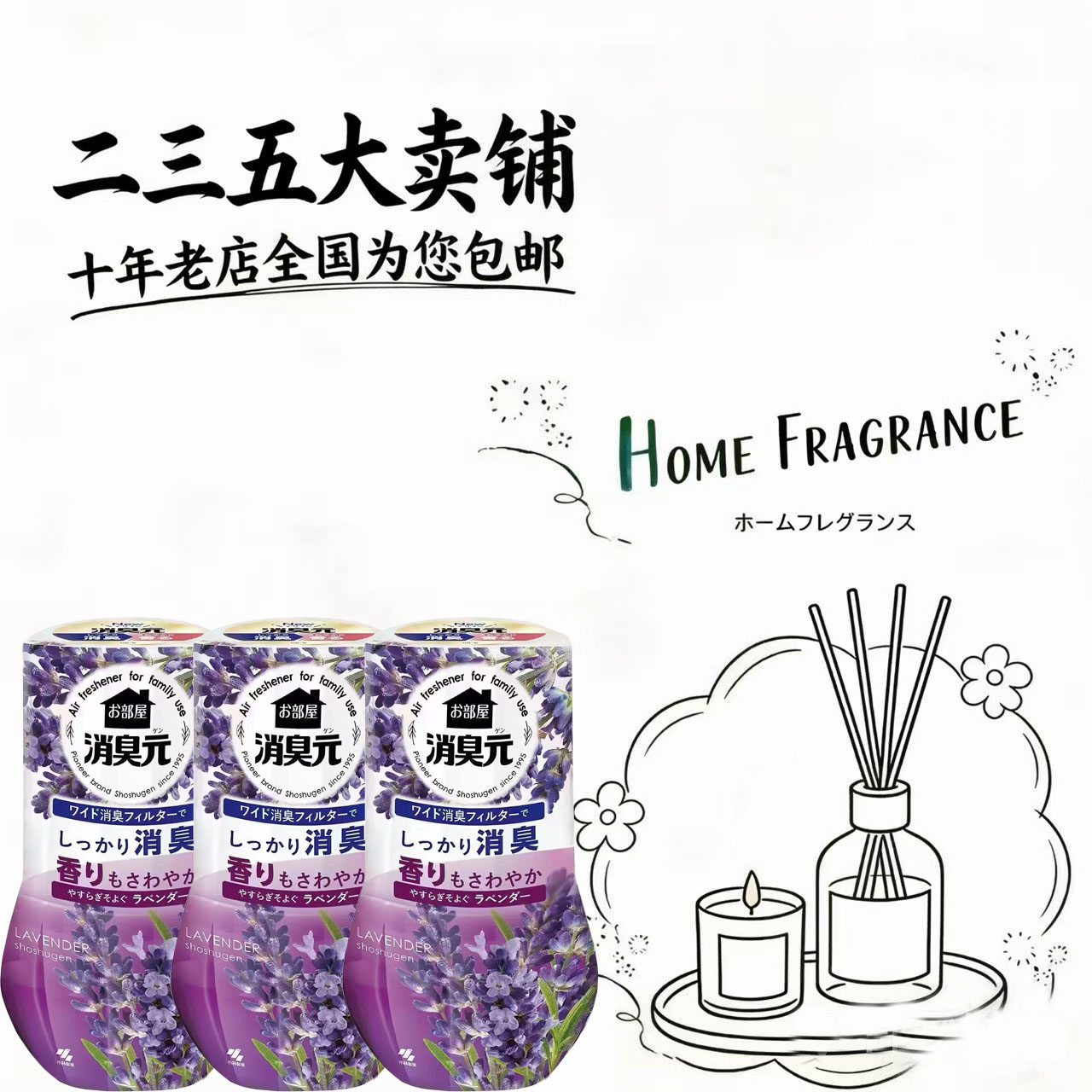 小林制药马桶除臭薰衣草香薰