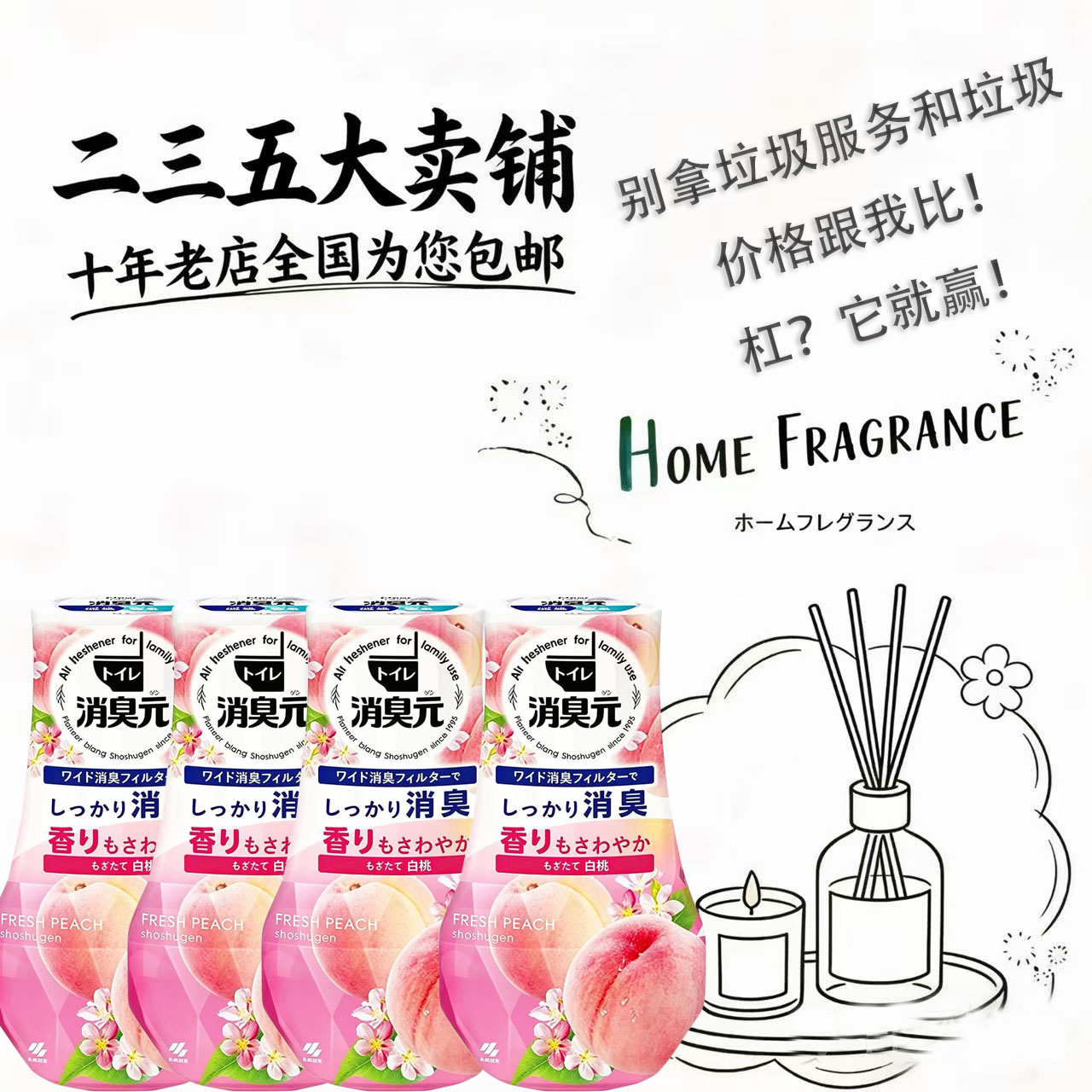 小林制药马桶便臭白桃香除臭液
