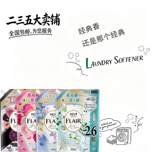 日本花王衣物柔顺剂留香除皱