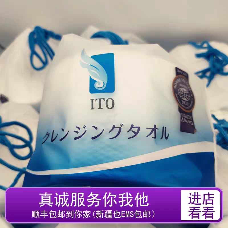 日本ITO干湿两用家庭装洗脸巾