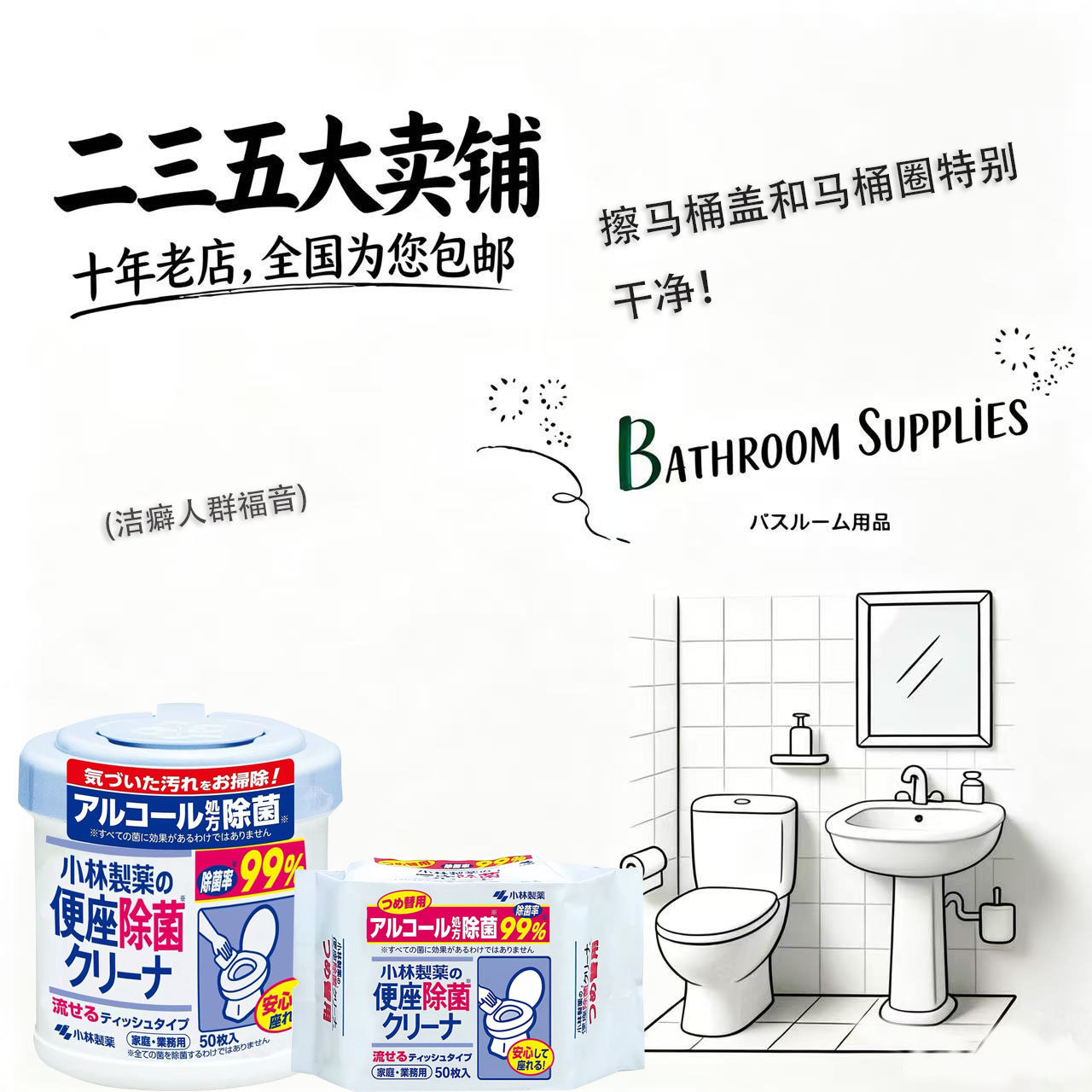 小林制药马桶圈可溶水除菌湿巾