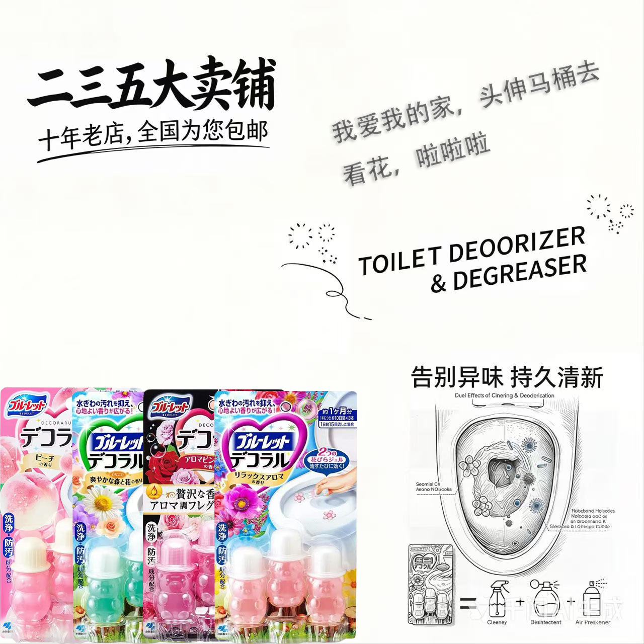 小林制药马桶凝胶除臭留香