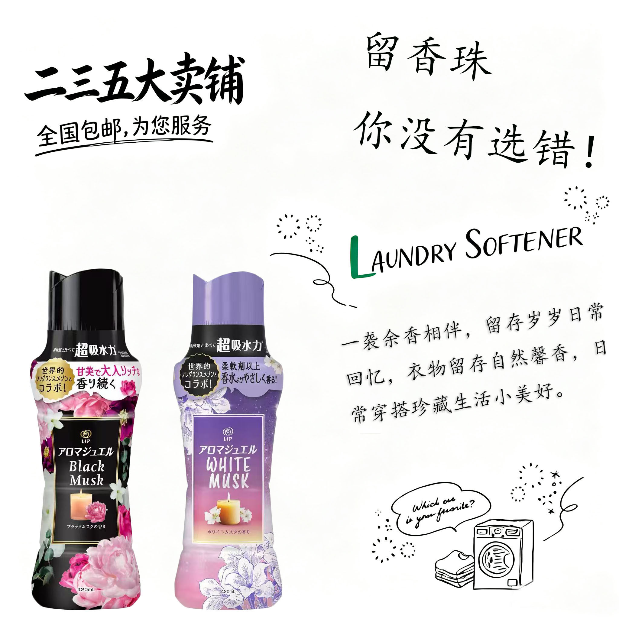 日本宝洁留香珠抑菌除臭持久香