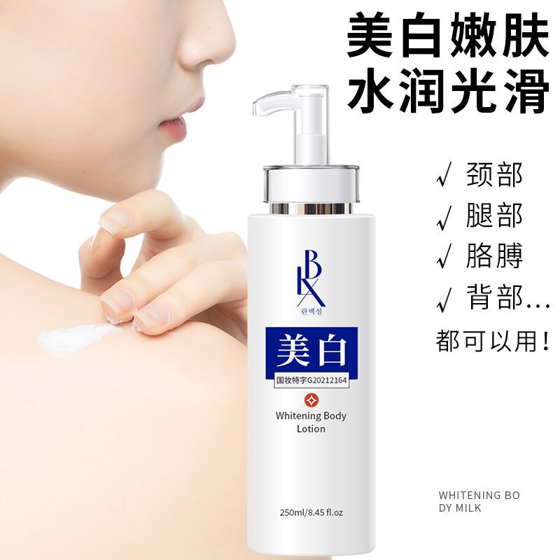 国妆特字美白身体乳 补水保湿提亮肤色滋润去鸡皮持久留香 润肤乳