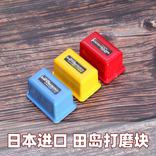 日本进口打磨块皮匠老王