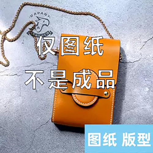 手机小挎包手工皮具diy图纸版型