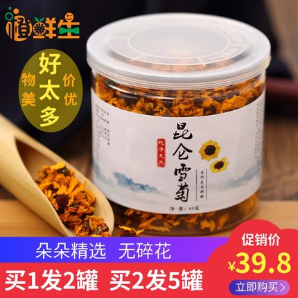 【买2发5】高海拔昆仑山雪菊新疆天山雪菊胎菊花高山血菊菊花特产