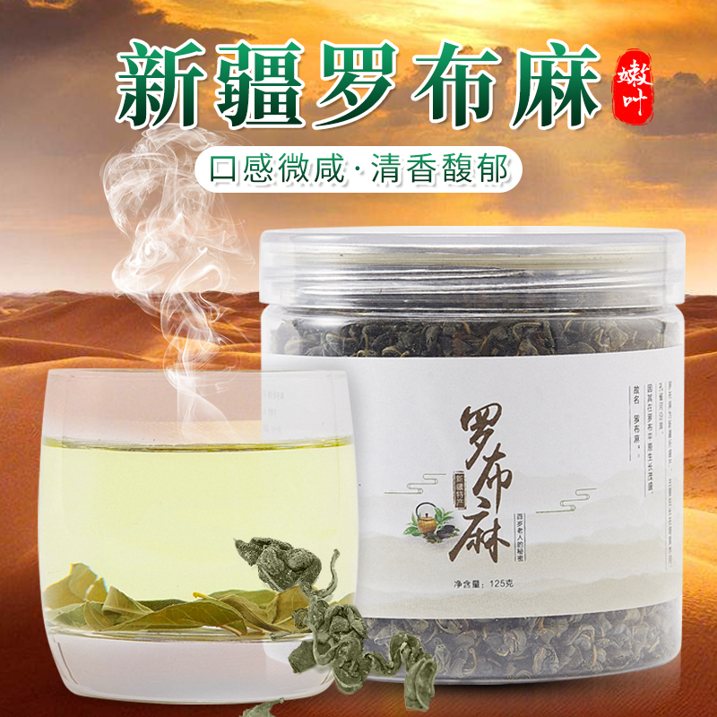 【买1发4罐】新疆生非罗布麻茶