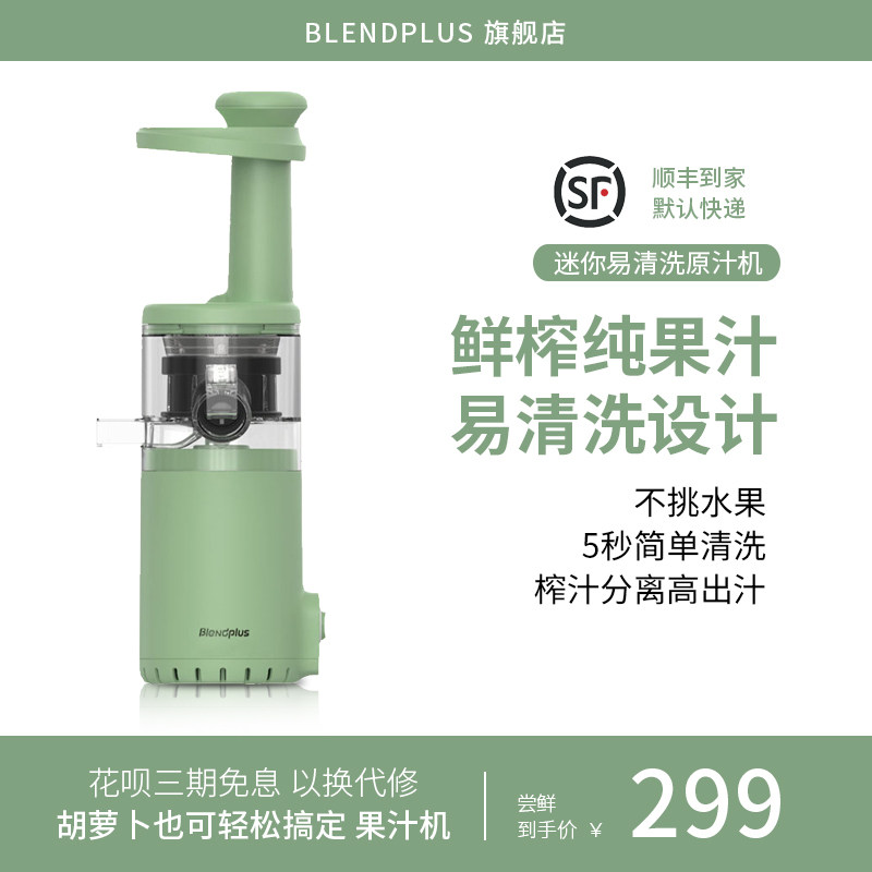Blendplus迷你无线原汁机小型便携充电动水果榨汁机家用渣汁分离