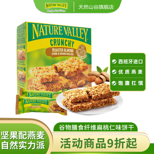 NatureValley天然山谷燕麦棒代餐