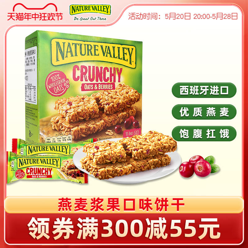 naturevalley进口燕麦饼干