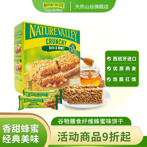 naturevalley进口饼干代餐