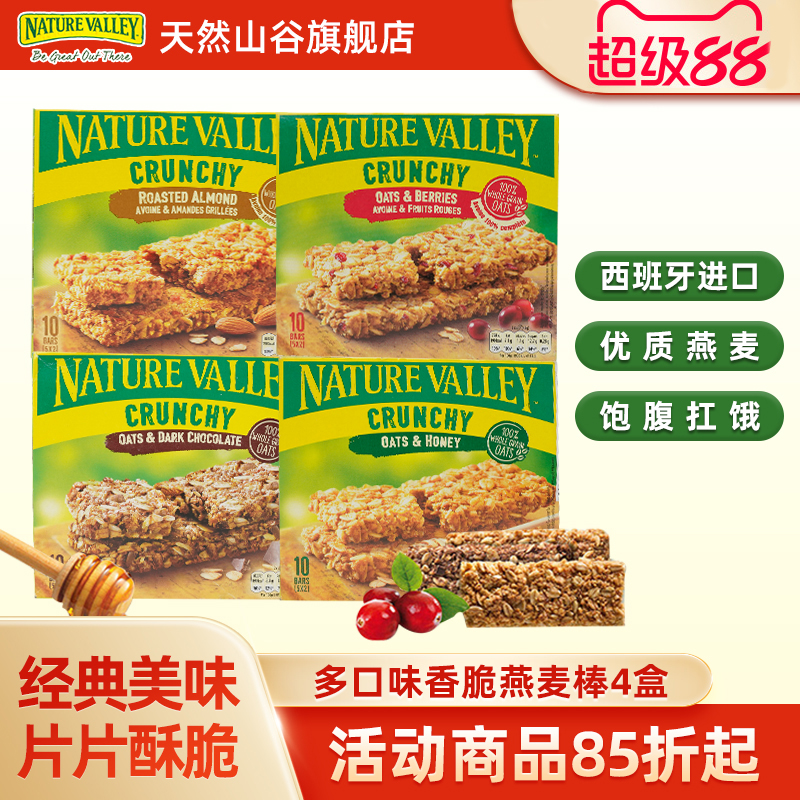 naturevalley进口燕麦