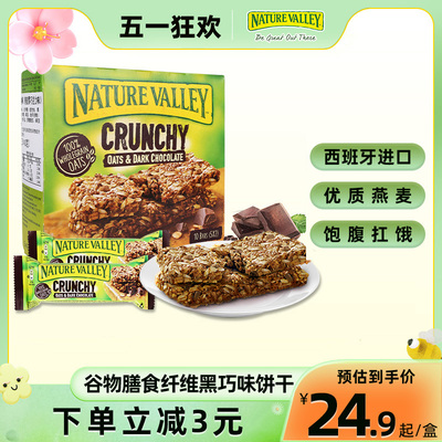 NatureValley天然山谷燕麦棒代餐