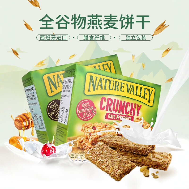 naturevalley天然山谷燕麦棒