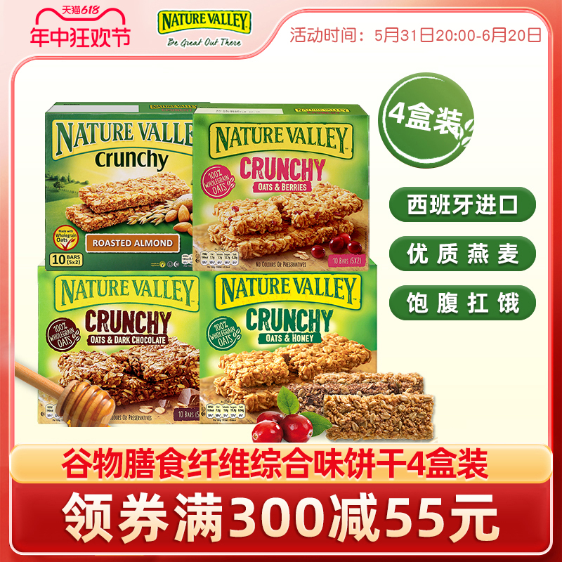 NatureValley天然山谷燕麦能量棒高纤维粗粮饱腹零食全麦代餐饼干 零食/坚果/特产 营养（消化）饼干 原图主图