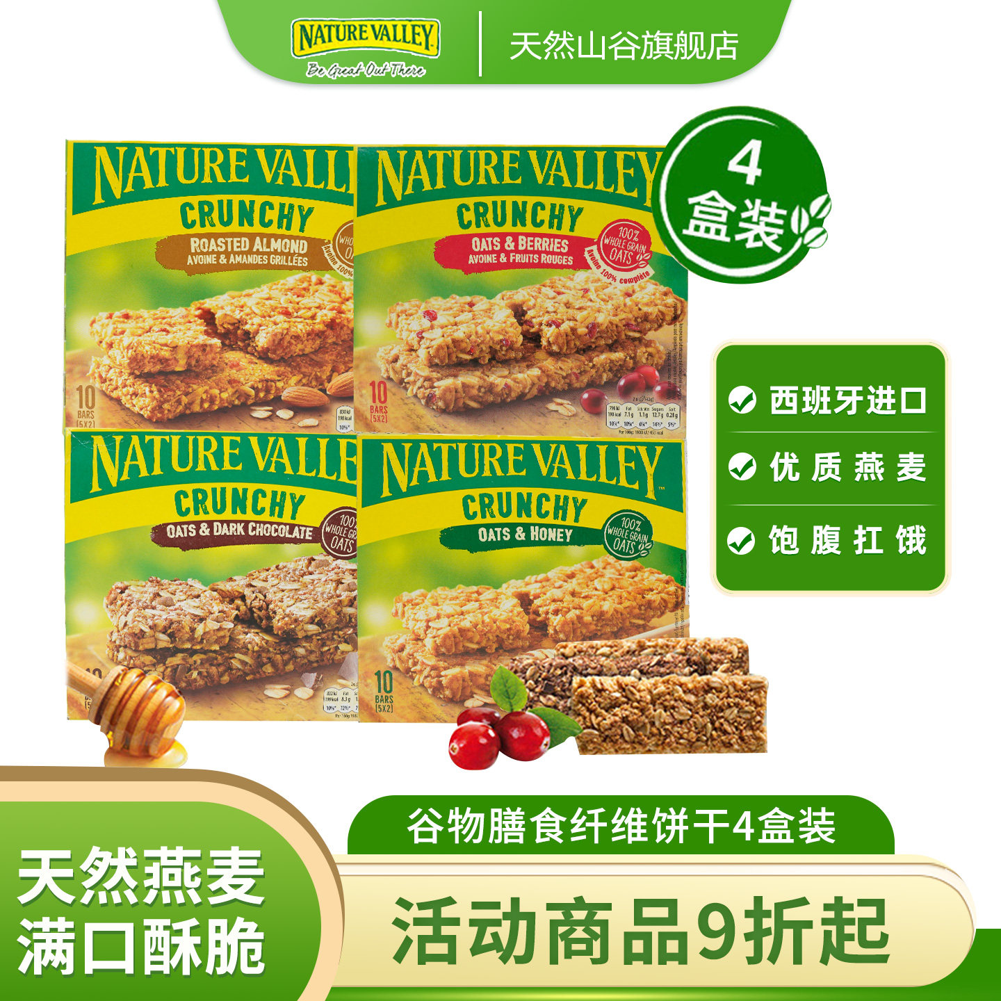 NatureValley天然山谷燕麦能量棒高纤维粗粮饱腹零食全麦代餐饼干