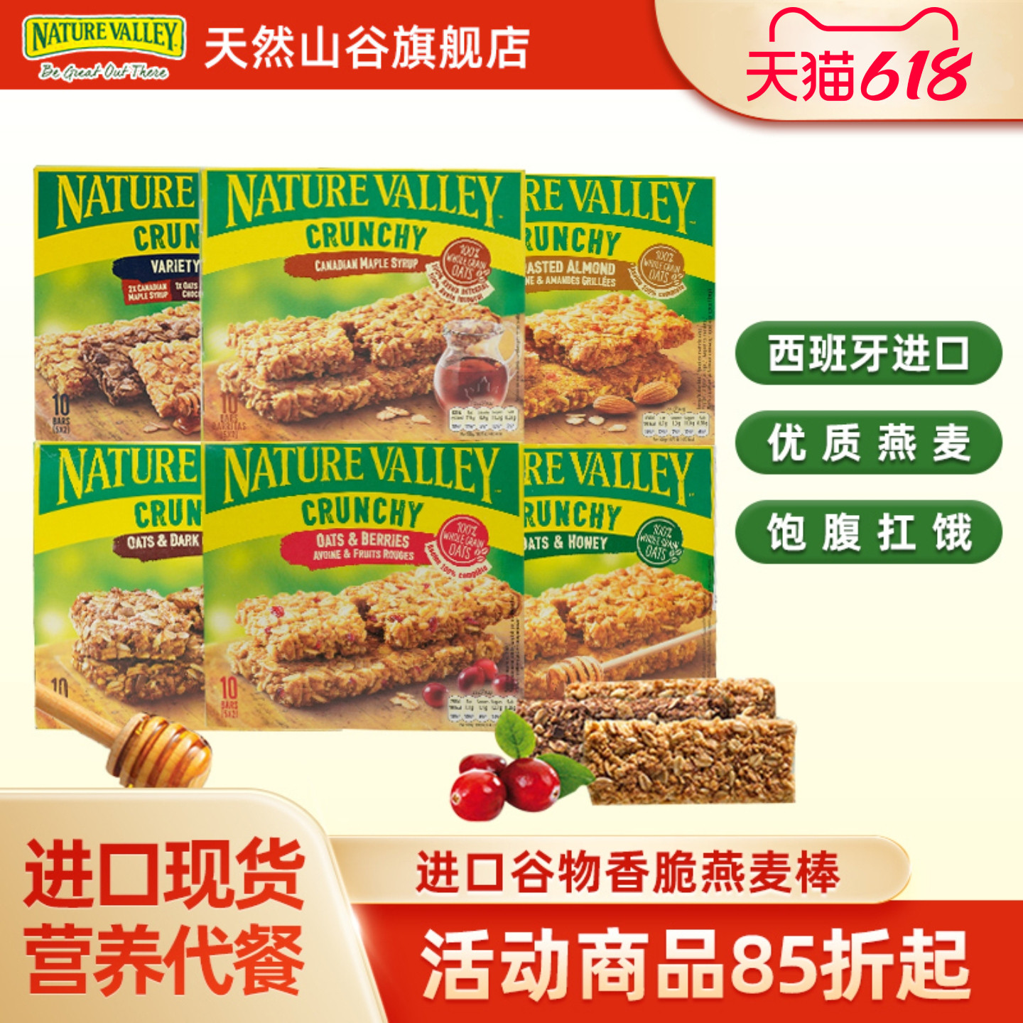 NatureValley天然山谷进口代餐饱腹解馋零食饼干燕麦棒谷物能量棒