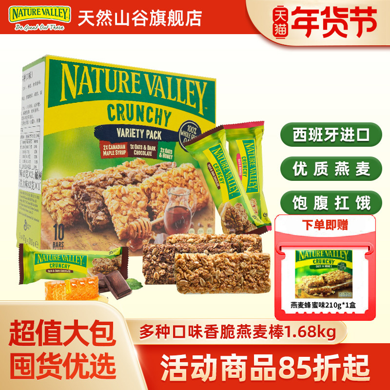 NatureValley��Ȼɽ�Ƚ���ȫ������������������ά��������1.68kg