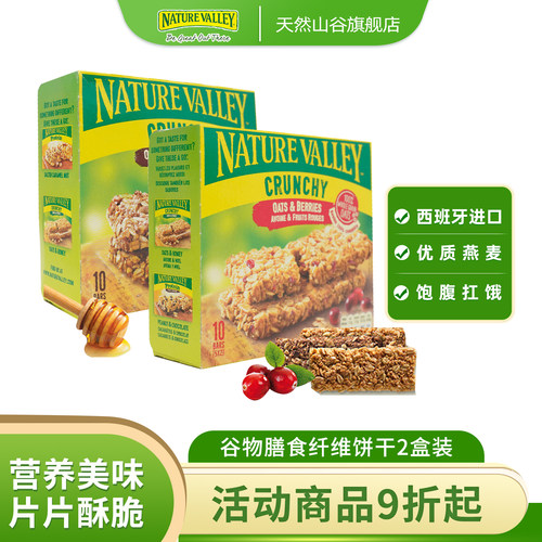 naturevalley进口饼干