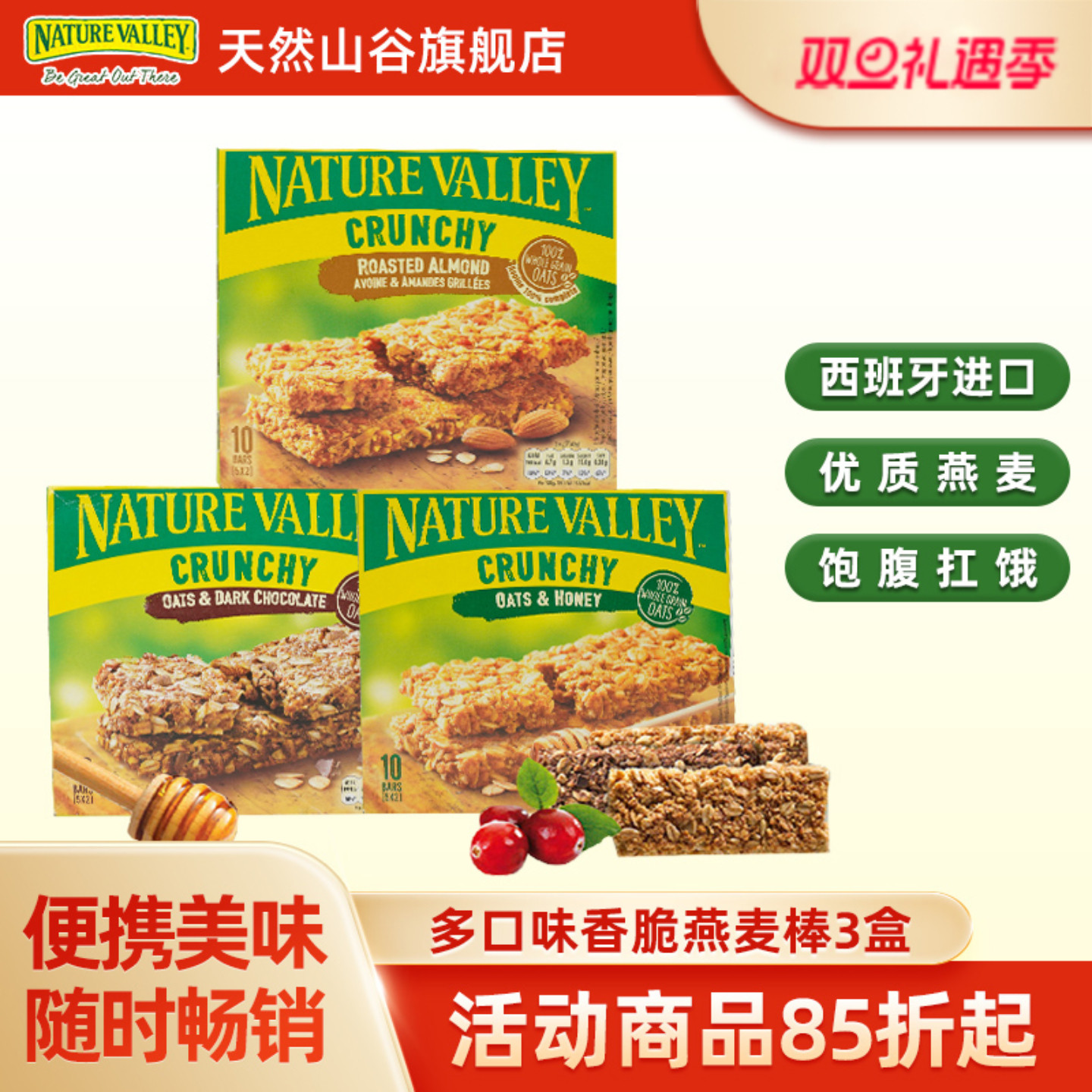 naturevalley进口早餐饼干