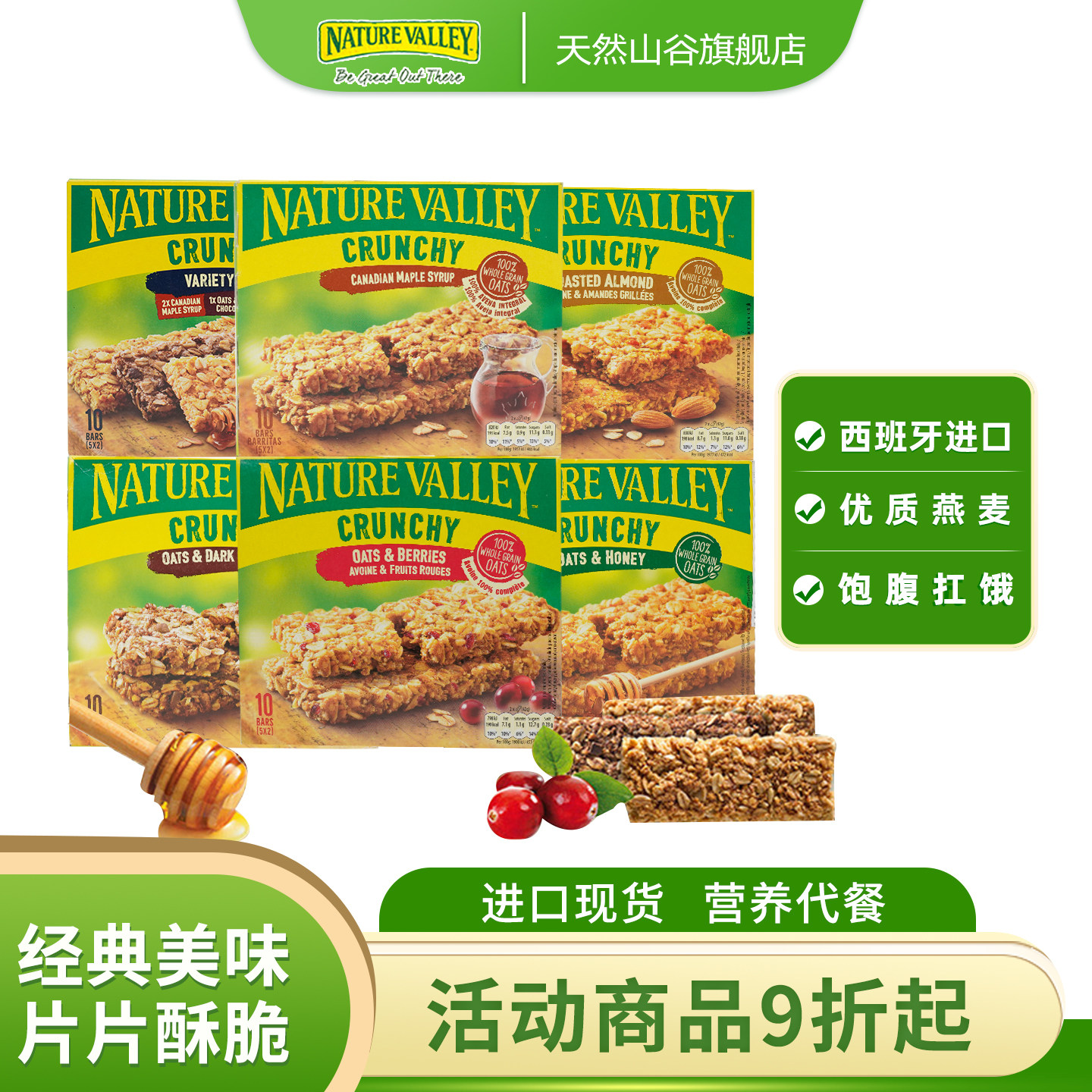 NatureValley天然山谷进口代餐饱腹零食饼干燕麦棒谷物能量棒210g