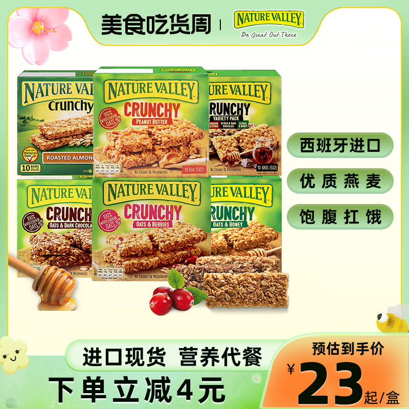 NatureValley天然山谷进口饼干零食燕麦棒谷物能量棒饱腹代餐饼干-封面