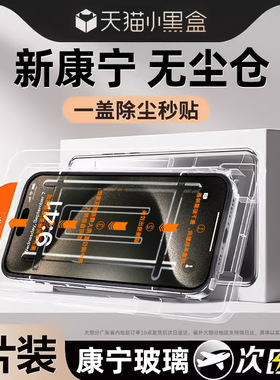 康宁适用苹果13钢化膜iphone1615promax手机膜苹果11防窥12膜贴膜