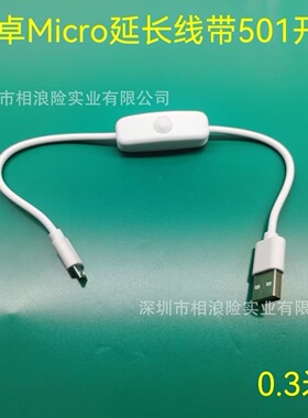 树莓派4B电源开关线 TYPE-C接口5V3A USB供电线适用安卓Micro1M线