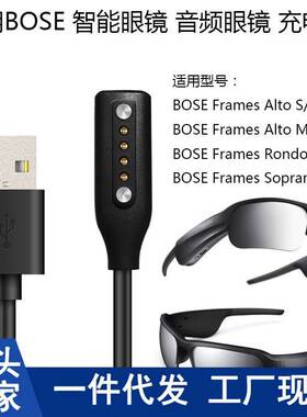适用BOSE Frames Rondo Alto智能眼镜充电线 猫眼音频磁吸充电器