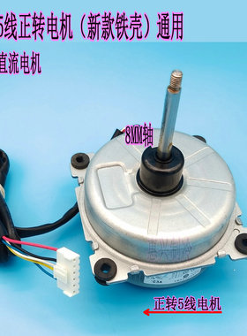 扬子1-1.5P变频外机风机直流电机 TWZ50-A01 TY-DQ-02167 50W正转