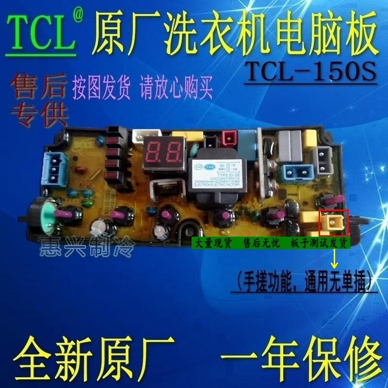 TCL洗衣机电脑板NCXQ-60-150S XQB50-150SFZ XQB80-157AS 50-150