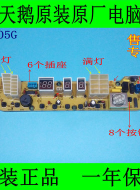 原装小天鹅洗衣机电脑板TB70-X505G/2088G(H) XQB70-505G Q505G