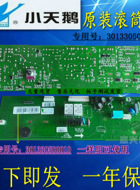 302302127068 美的滚筒MG53-8031 MG53-Q8031(S) 301330500010