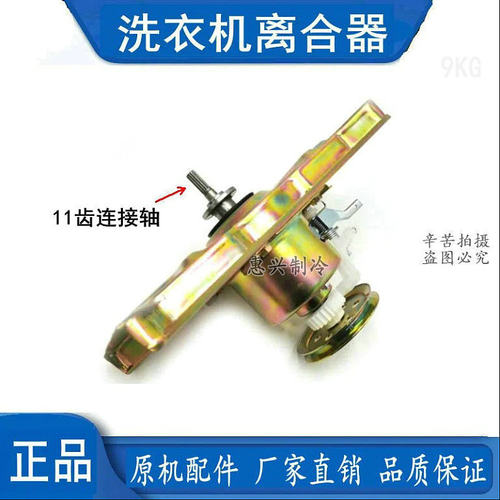 中欧全自动洗衣机离合器全新