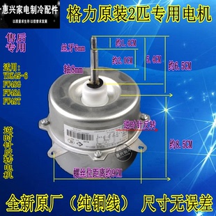 2匹柜机原装 风机 空调 FW48G 风扇马达YDK48W 室外机正转电机 美
