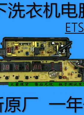 松下洗衣机电脑板XQB90-Q9014 XQB75-Q780U/H57401 XQB90-Q9041