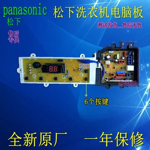 QW7321 松下洗衣机电脑板XQB65 QW6321 XQB75 全新 TA7321