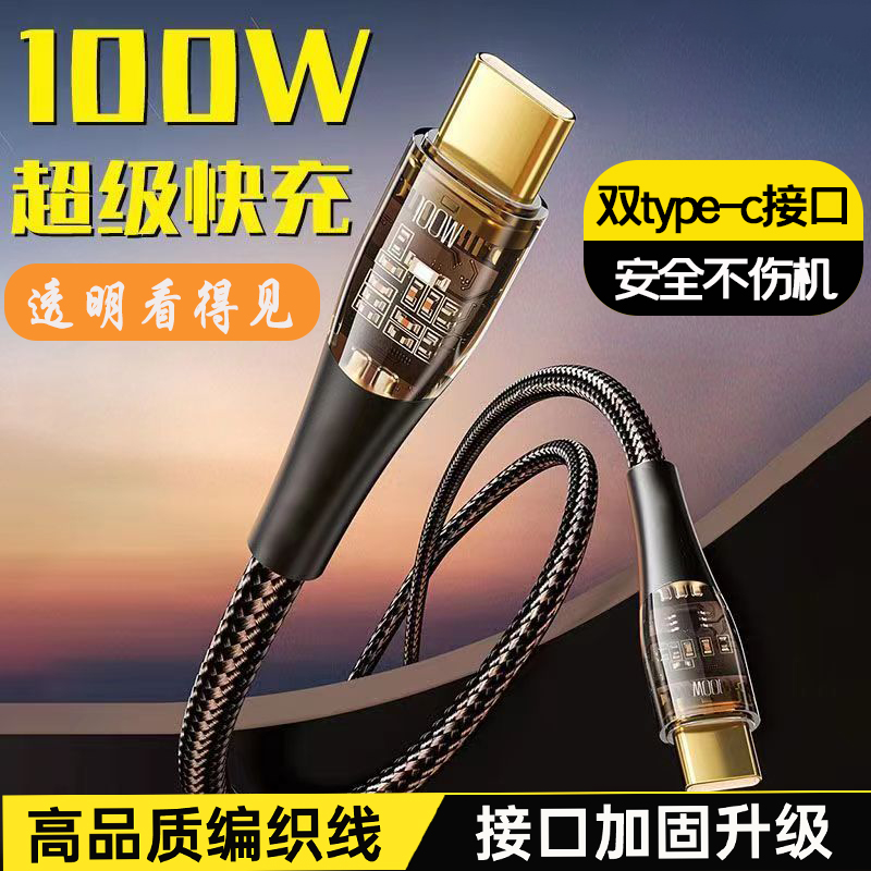 PD30W冰透编织数据线适用iPhone16Promax兼容100W快充双Type-C适用MATE70/60PRO手机15充电线加粗快充数据线