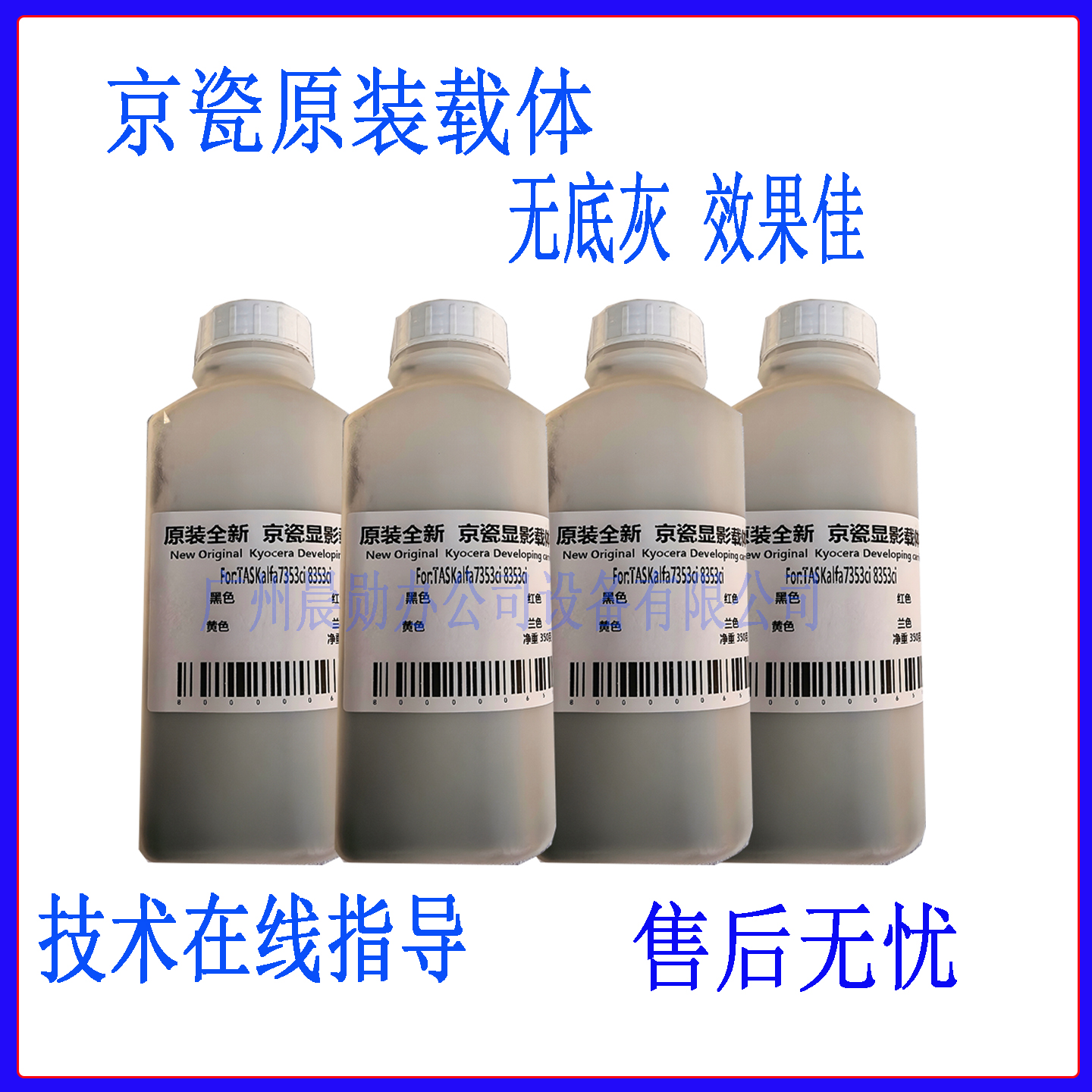 京瓷原装7353 8353 7052 8052ci显影组件载体铁粉