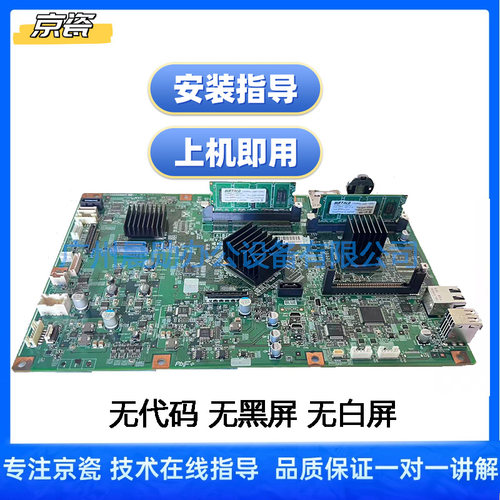 京瓷原装打印机主板正品
