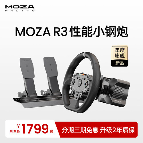 MOZA魔爪R3赛车模拟器游戏方向盘