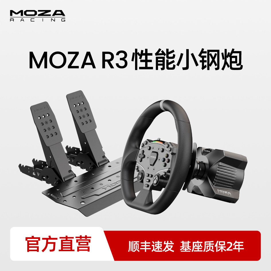 MOZA魔爪R3赛车模拟器游戏方向盘图片