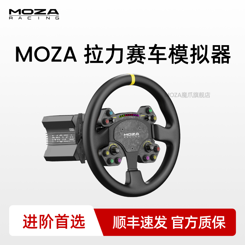 【RALLY拉力套装】MOZA魔爪 尘埃拉力/ACR/WRC直驱赛车模拟器基座驾驶汽车游戏方向盘踏板电脑PC动态力回馈
