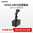 MOZA魔爪 world外设全套游戏摇杆手柄空客外设 AB6飞行模拟器力反馈基座模拟飞行摇杆飞机飞行模拟器dcs