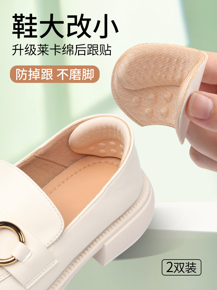 后跟贴防掉跟高跟鞋脚后跟防磨脚贴鞋大改小神器乐福鞋皮鞋半码垫