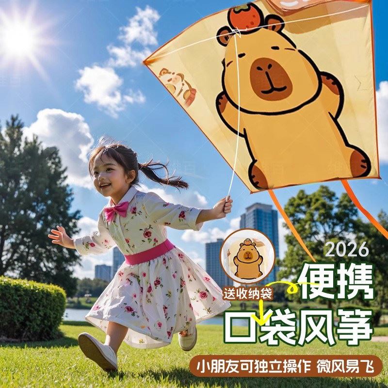 卡皮巴拉口袋风筝微风易飞儿童手持男女孩2026新款小学生潍坊风筝