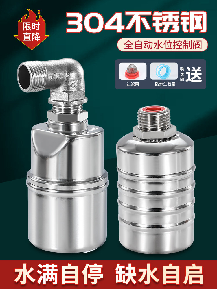 304不锈钢浮球阀水位控制器自动上水塔箱补止水大流量满自停开关,五金/工具,球阀,淘宝优惠券,粉丝福利购,淘宝优惠卷