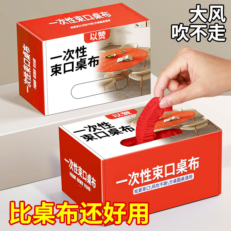 一次性束口桌布超厚红色松紧圆形透家用加厚防水防油防潮酒席婚庆